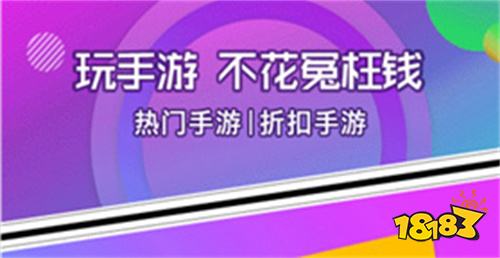 台排行榜 无限内购破解手游平台有哪些九游会全站登录2024十大破解手游平